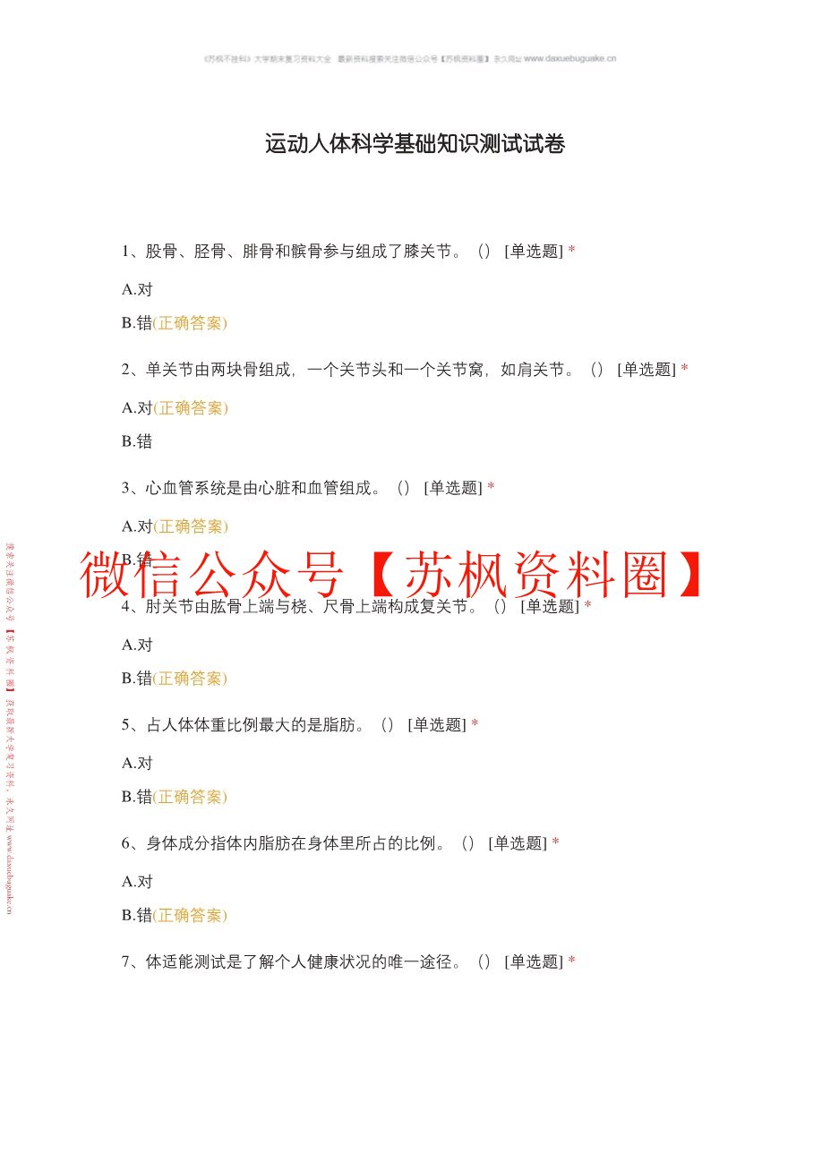 人体运动基础